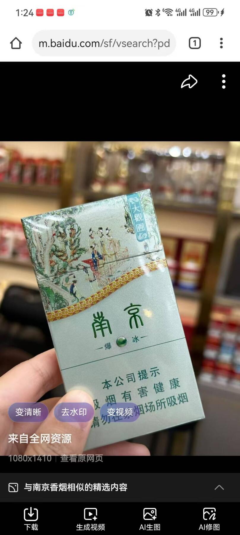 南京香烟赏析