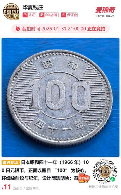  日本昭和四十一年（1966 年）100 日元