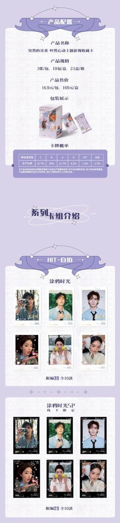 《突然的喜欢》怦然心动主题影视收藏卡 心动上线