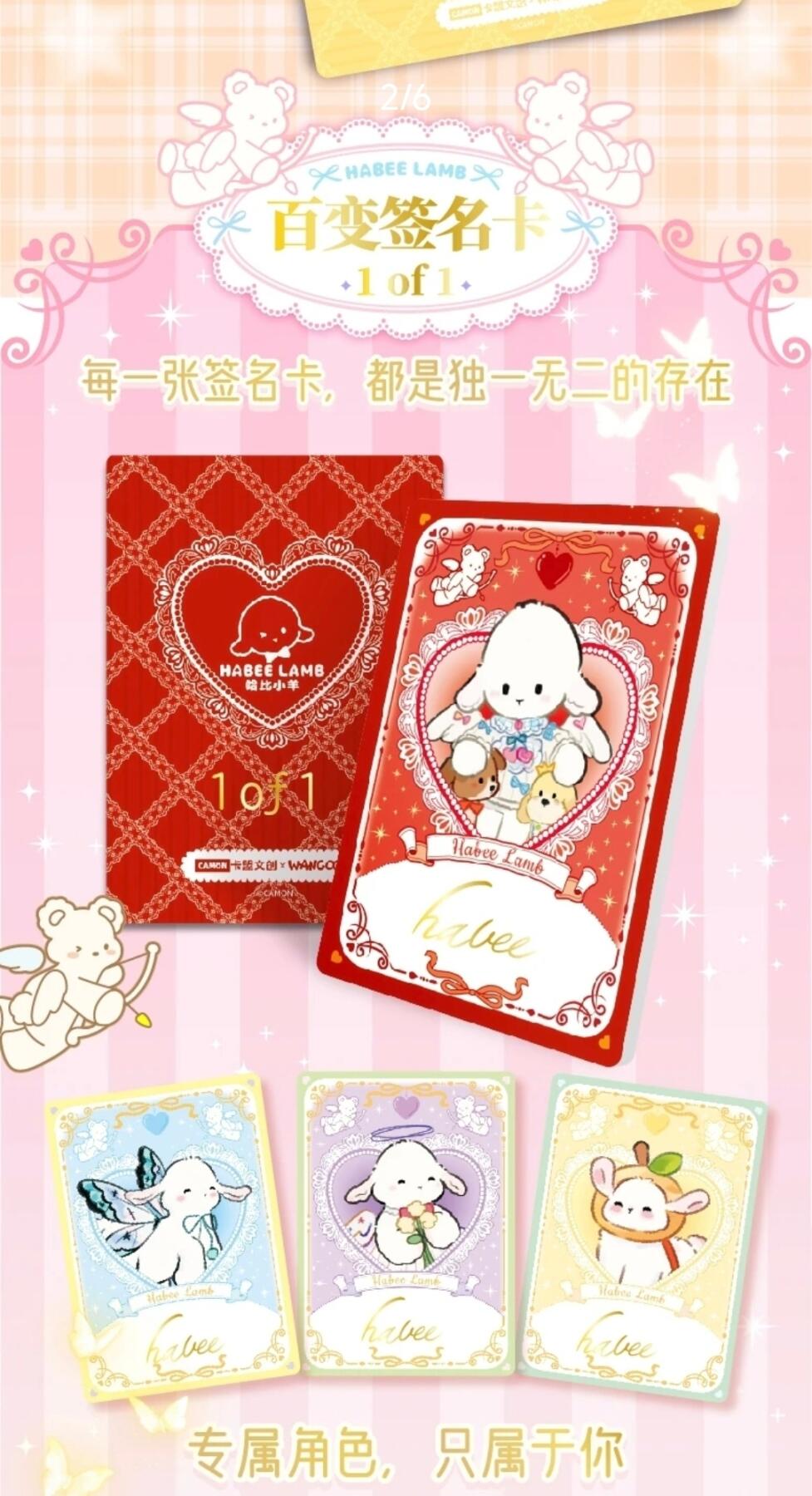 卡盟文创携手玩谷仁者，重磅推出《Habee Lamb哈比小羊-晚安漫游指南》限量珍藏卡！