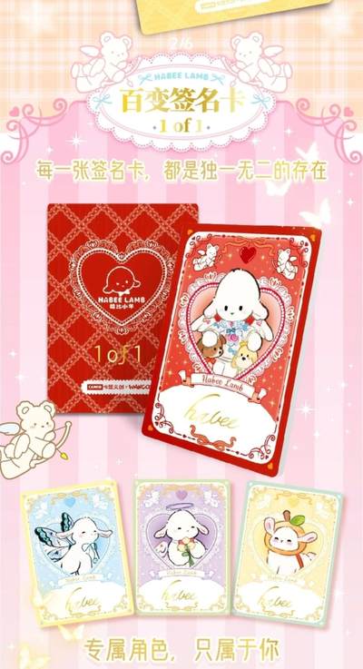 卡盟文创携手玩谷仁者，重磅推出《Habee Lamb哈比小羊-晚安漫游指南》限量珍藏卡！