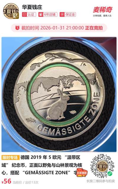 德国 2019 年 5 欧元 “温带区域” 纪念币