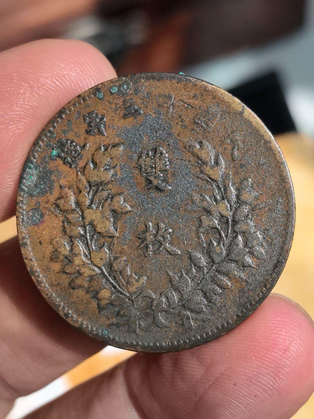 中华铜币双枚蒙古文版