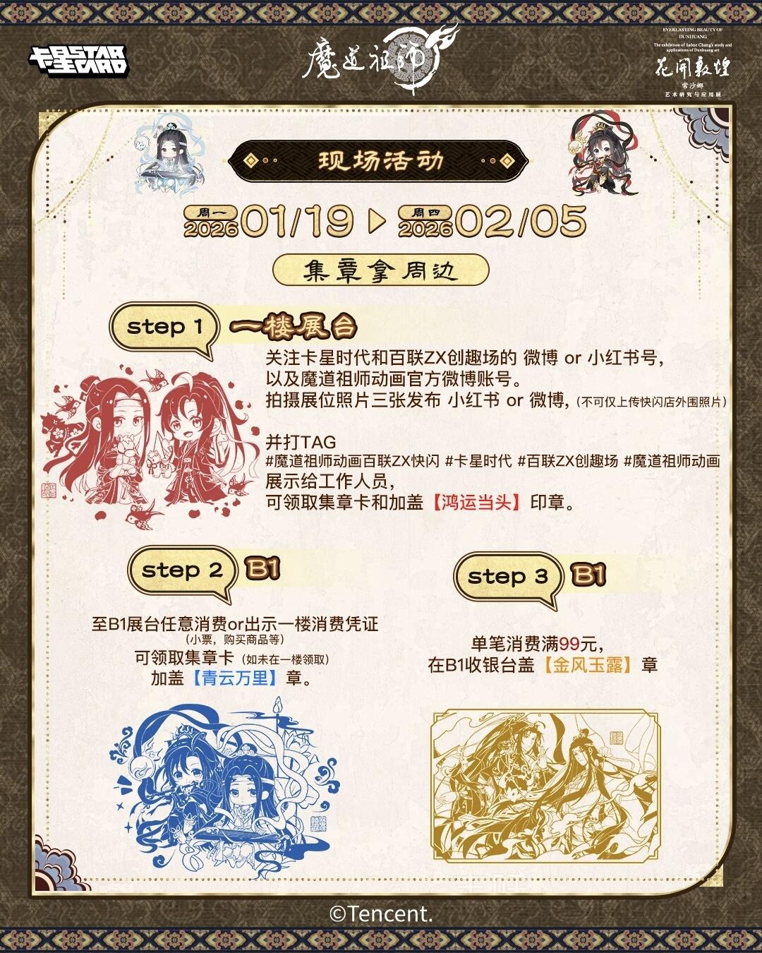 魔道祖师动画×常沙娜艺术家联名限定快闪上海站全攻略