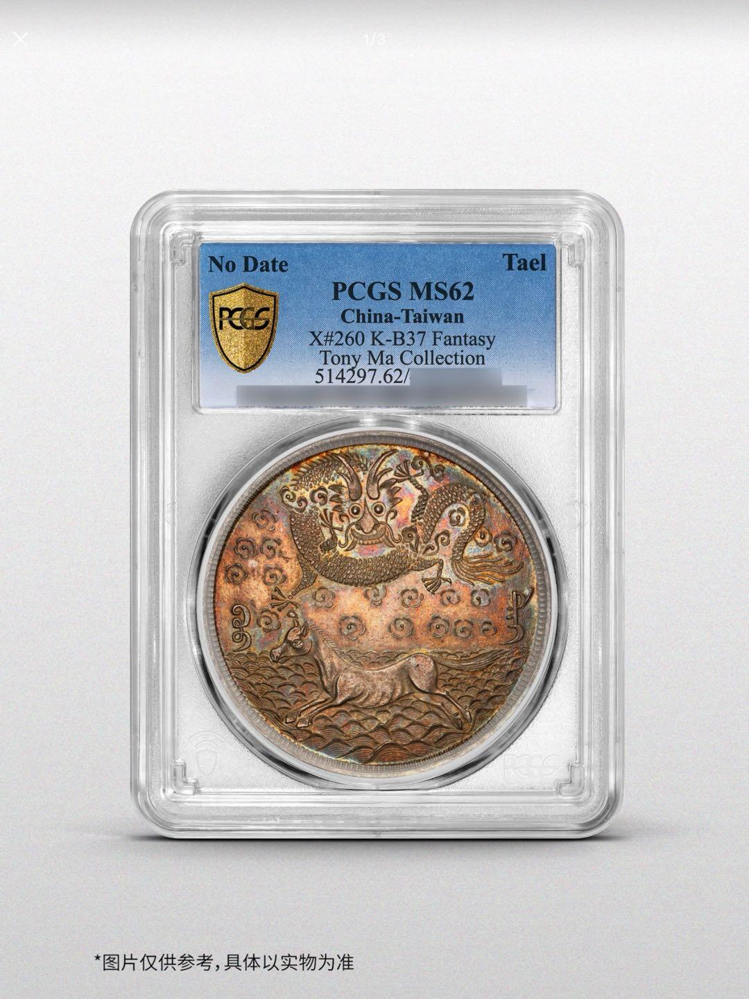 台湾军饷大清一两臆造币