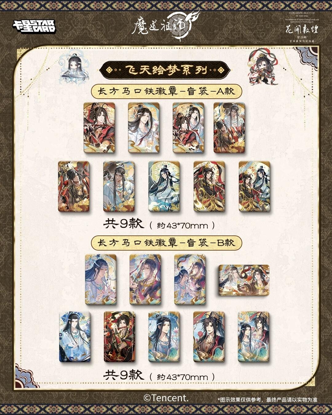 魔道祖师动画×常沙娜艺术家联名限定快闪上海站全攻略