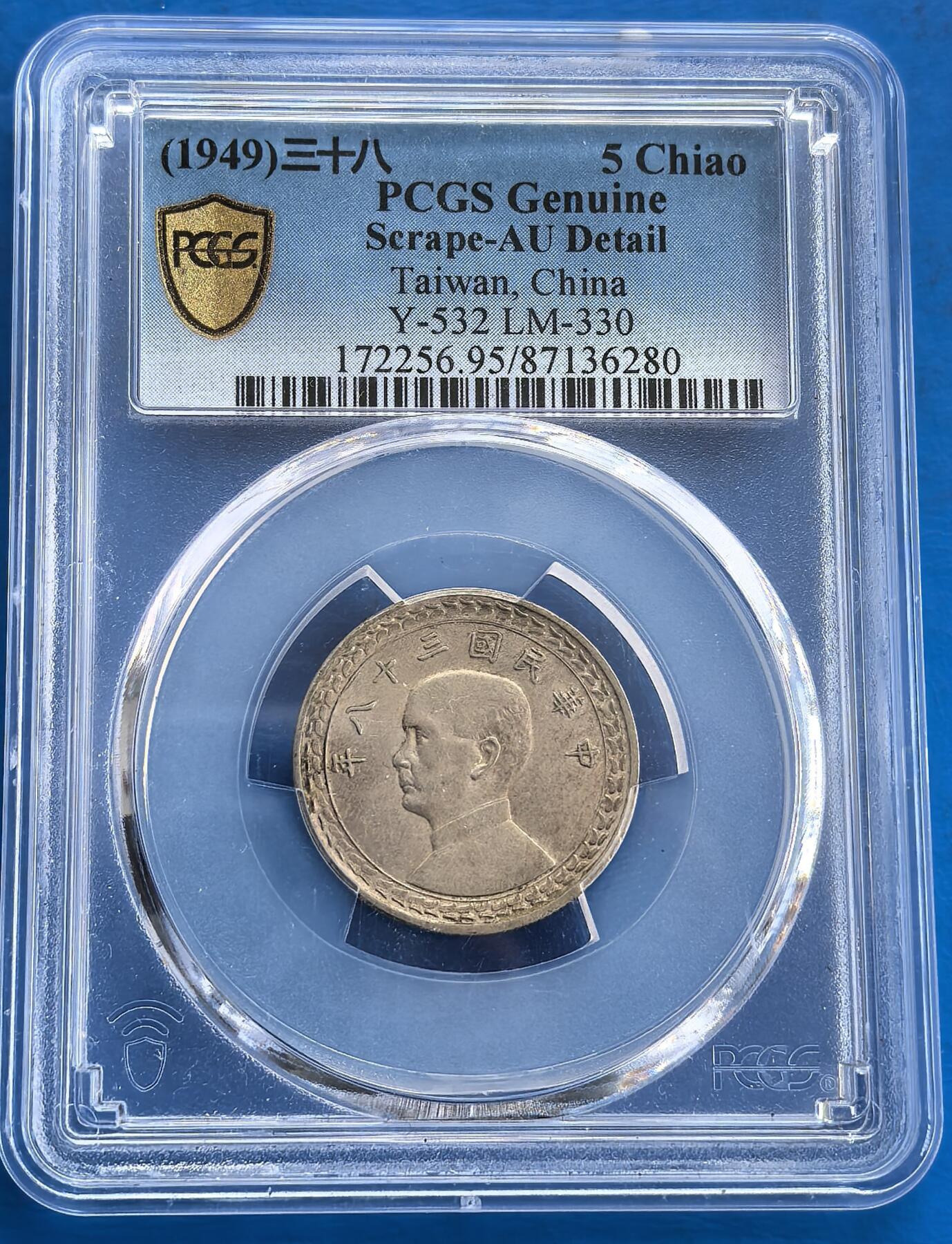 民国三十八年（1949 年）台湾伍角