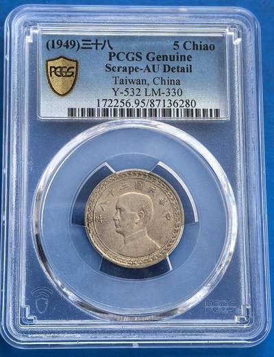 民国三十八年（1949 年）台湾伍角