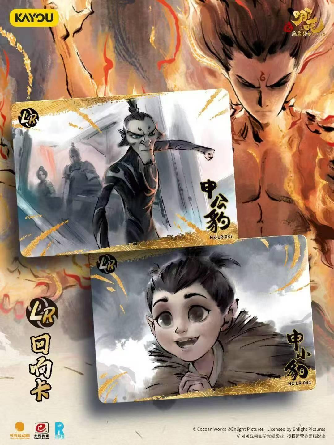 卡游《哪吒之魔童闹海》电影收藏卡 斗天包 第4弹 重磅发布，热血再燃！