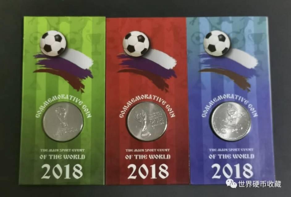 俄罗斯世界杯单色纪念币