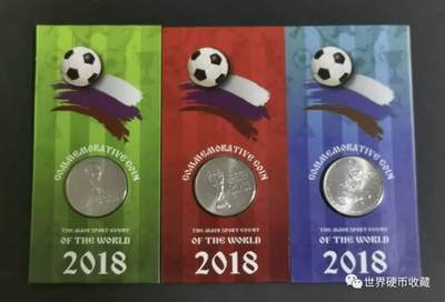 俄罗斯世界杯单色纪念币