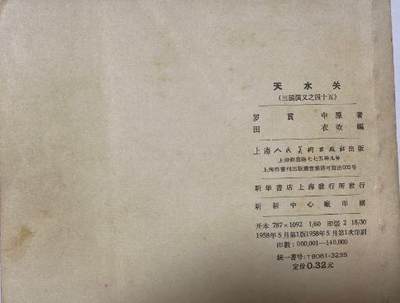 三国演义之天水关