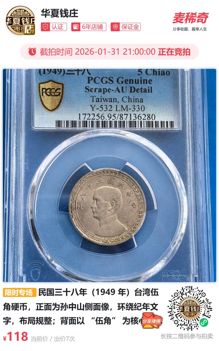 民国三十八年（1949 年）台湾伍角