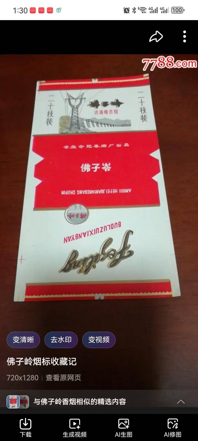 佛子岭香烟赏析