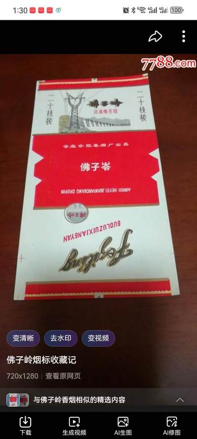 佛子岭香烟赏析