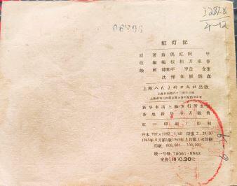红灯记