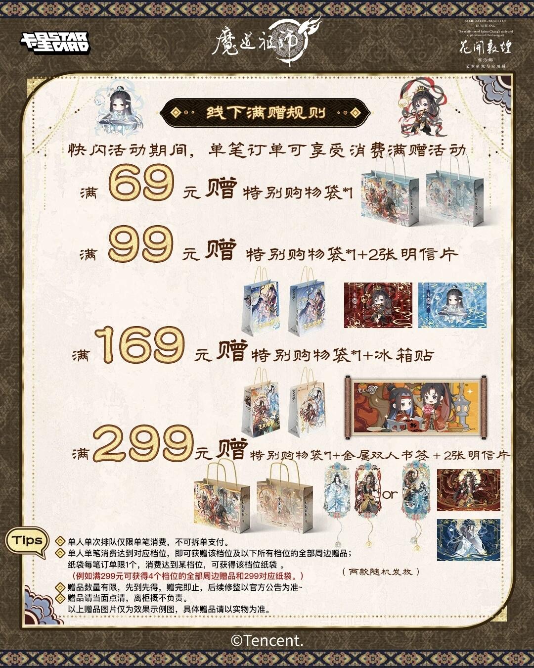 魔道祖师动画×常沙娜艺术家联名限定快闪上海站全攻略