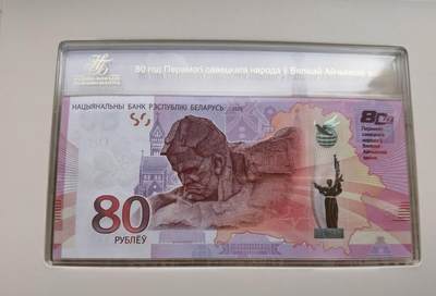 中国代印白俄罗斯纪念钞