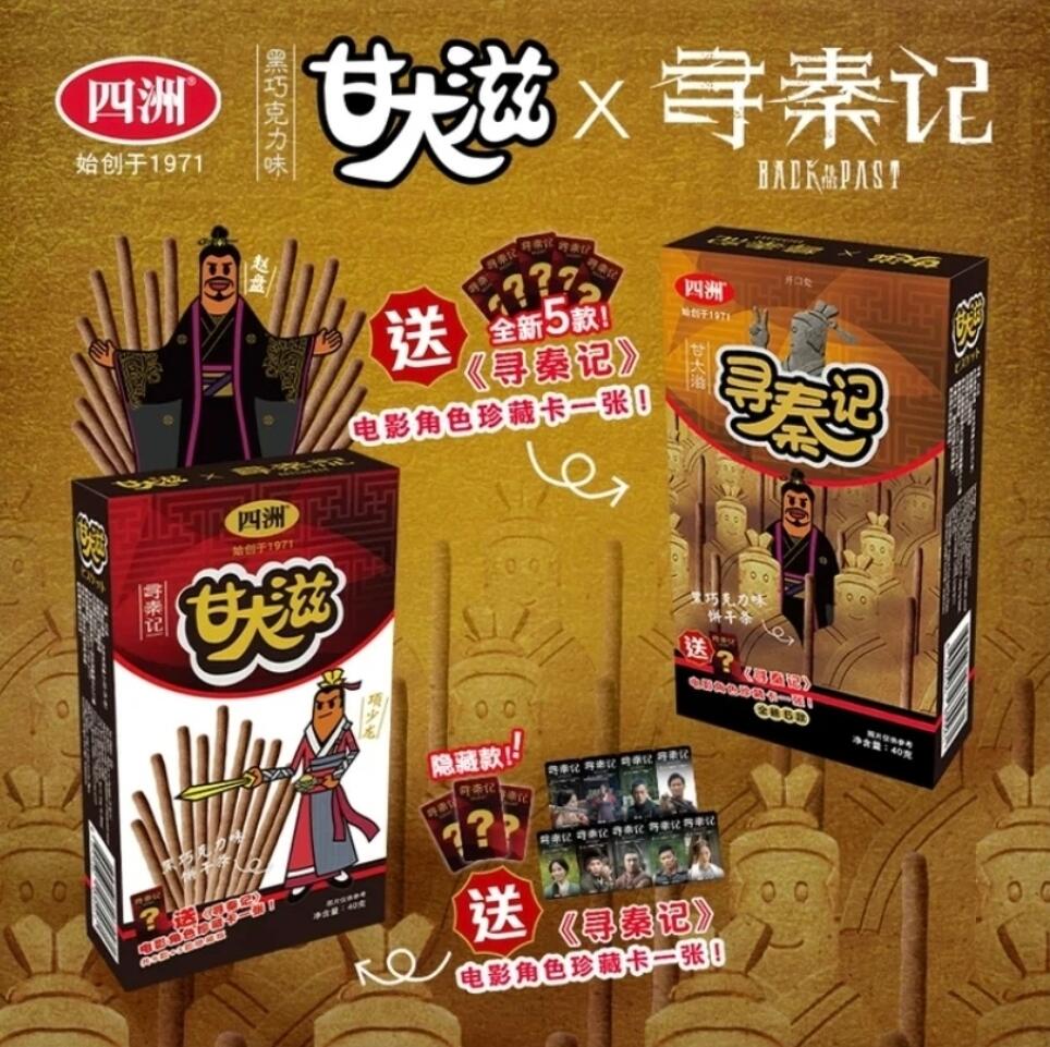 四洲甘大滋×《寻秦记》梦幻联动，欧气爆棚！