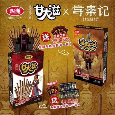 四洲甘大滋×《寻秦记》梦幻联动，欧气爆棚！