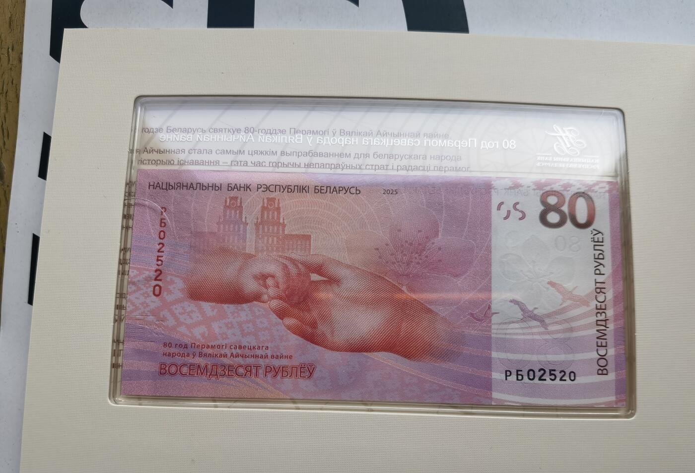 中国代印白俄罗斯纪念钞