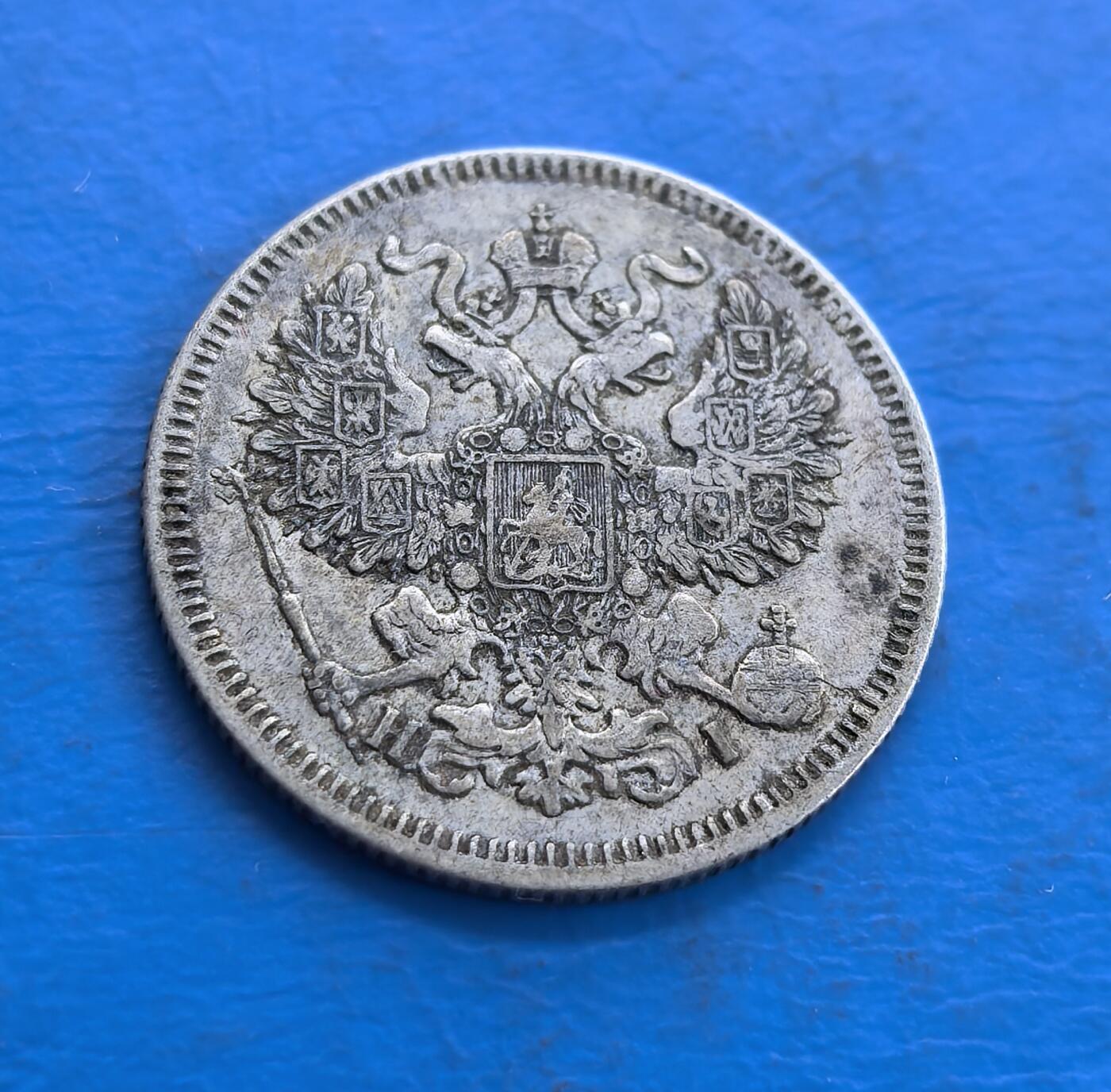  沙俄1870年20戈比银币