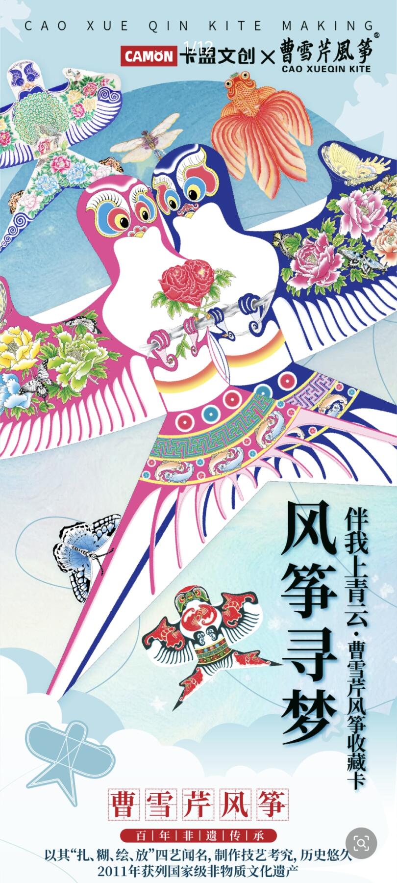 卡盟文创携手非遗曹雪芹风筝重磅推出《风筝寻梦·伴我上青云》收藏卡