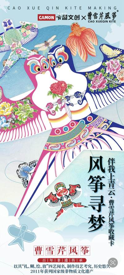 卡盟文创携手非遗曹雪芹风筝重磅推出《风筝寻梦·伴我上青云》收藏卡