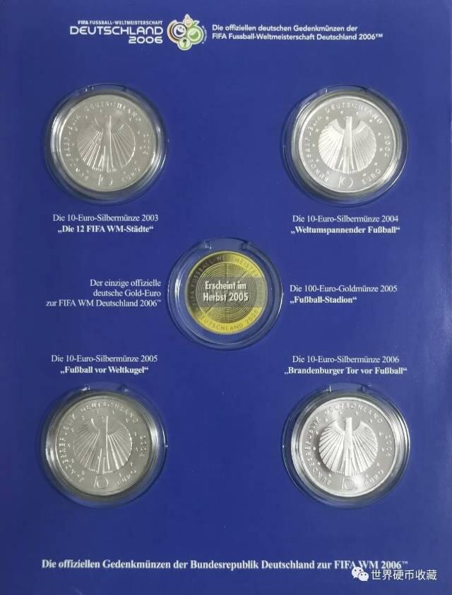 德国世界杯纪念币