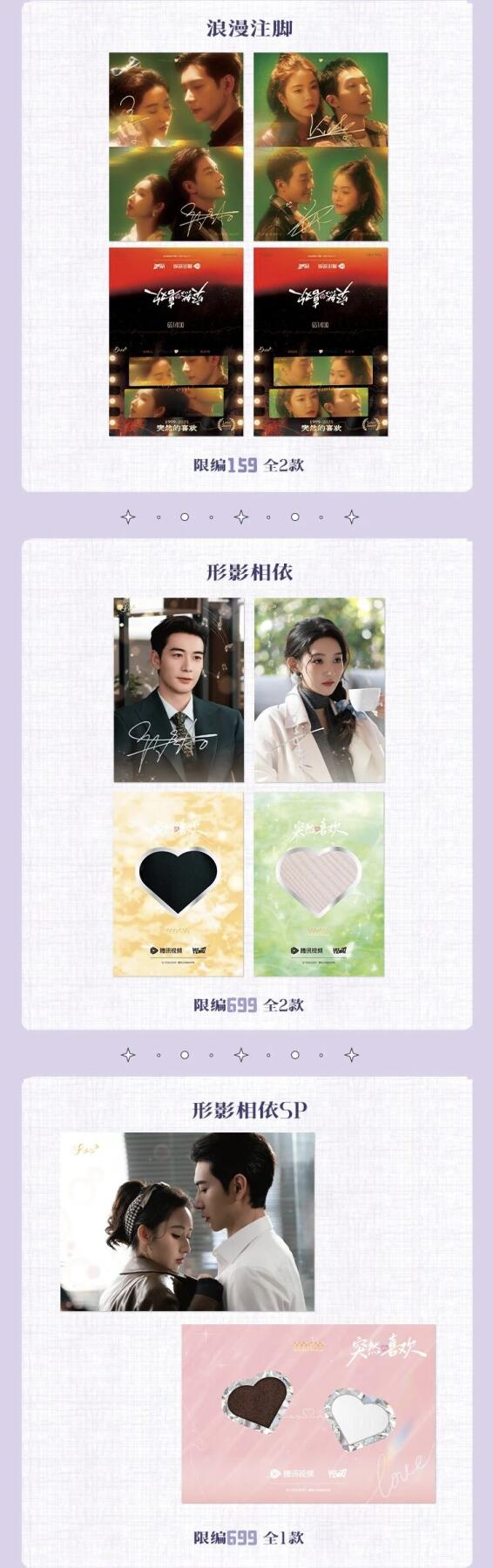 《突然的喜欢》怦然心动主题影视收藏卡 心动上线