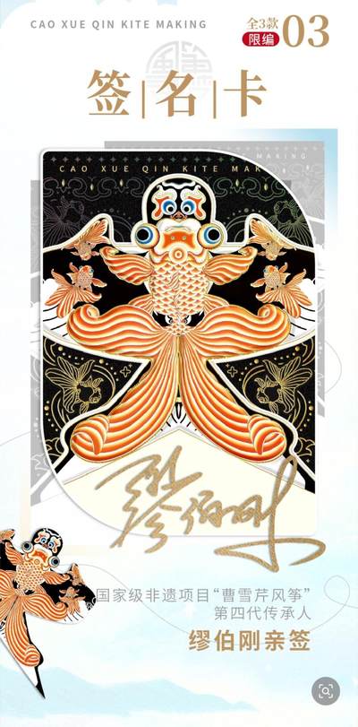 卡盟文创携手非遗曹雪芹风筝重磅推出《风筝寻梦·伴我上青云》收藏卡