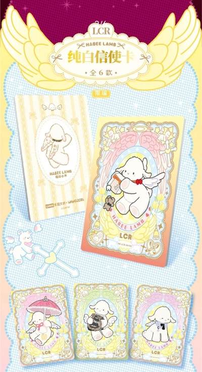 卡盟文创携手玩谷仁者，重磅推出《Habee Lamb哈比小羊-晚安漫游指南》限量珍藏卡！