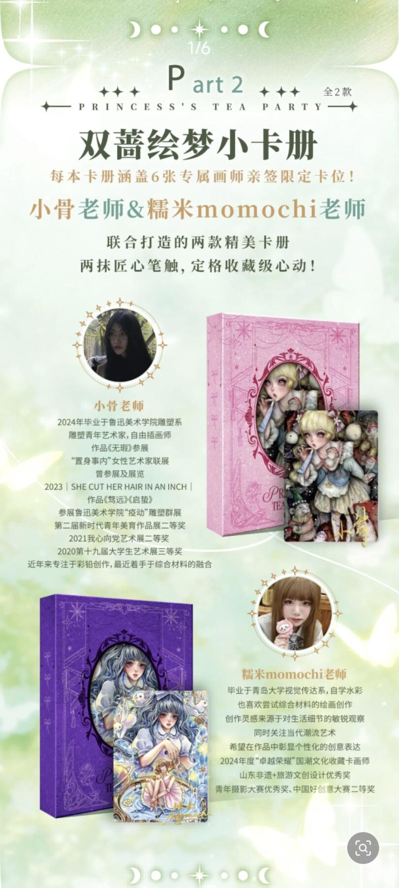 卡盟文创重磅出品✨《白雪公主的茶会-艺术典藏卡》