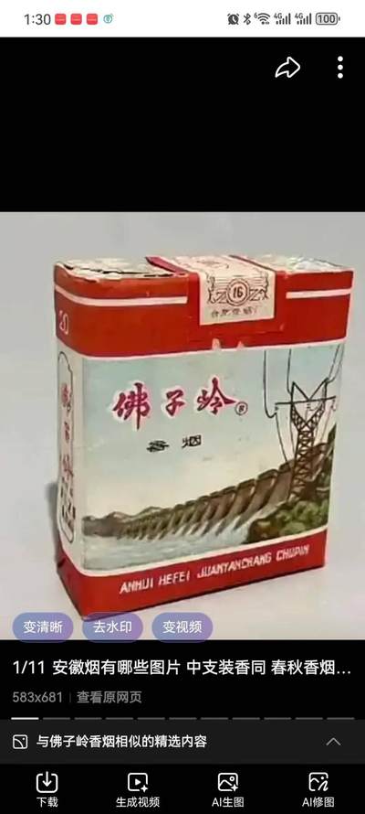 佛子岭香烟赏析