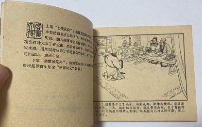 三国演义之天水关