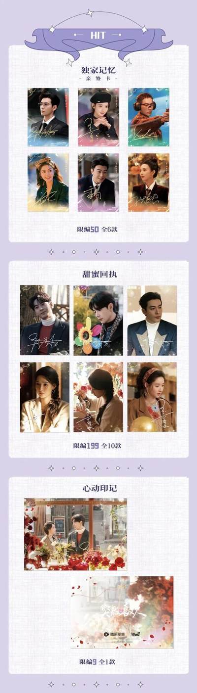 《突然的喜欢》怦然心动主题影视收藏卡 心动上线