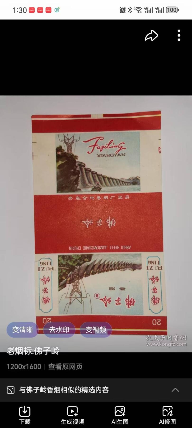 佛子岭香烟赏析