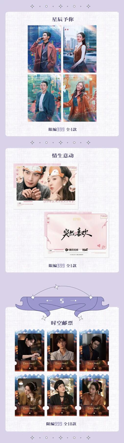 《突然的喜欢》怦然心动主题影视收藏卡 心动上线