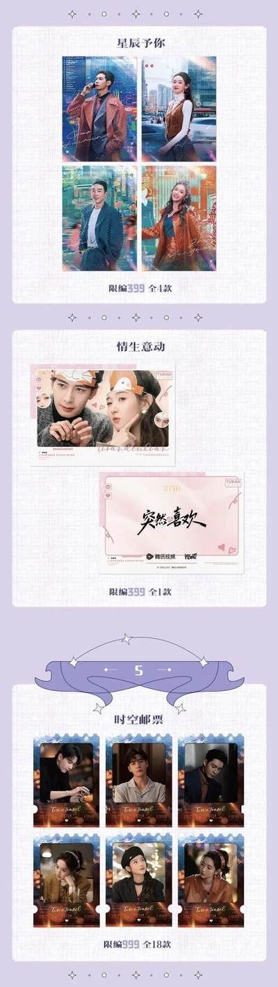 《突然的喜欢》怦然心动主题影视收藏卡 心动上线