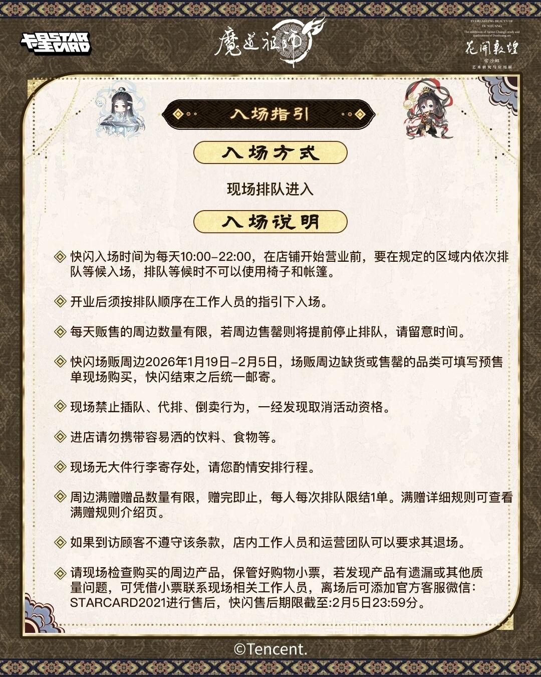 魔道祖师动画×常沙娜艺术家联名限定快闪上海站全攻略
