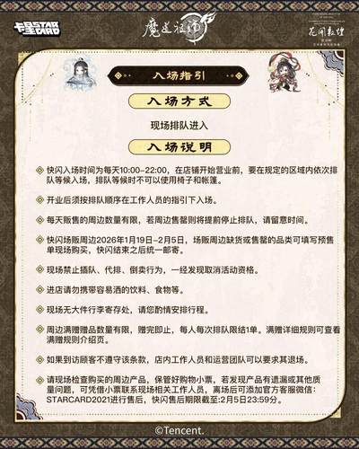魔道祖师动画×常沙娜艺术家联名限定快闪上海站全攻略