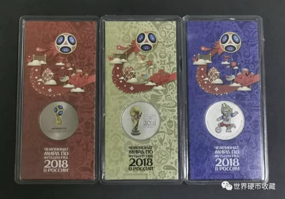 俄罗斯世界杯彩色纪念币