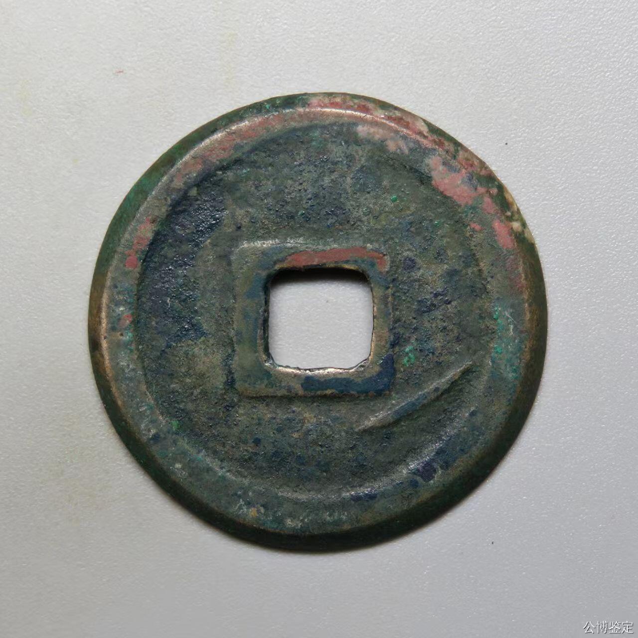 淳化元宝草书初铸呈样钱核心特征考辨——单榫压痕证本源 老削轮定官造