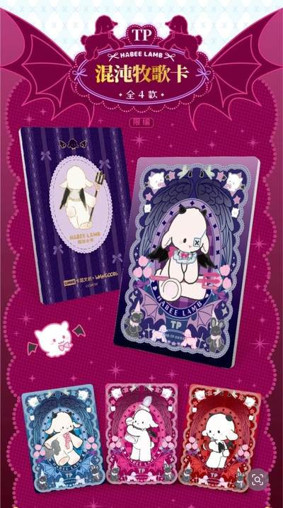 卡盟文创携手玩谷仁者，重磅推出《Habee Lamb哈比小羊-晚安漫游指南》限量珍藏卡！