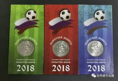 俄罗斯世界杯单色纪念币
