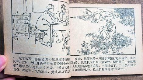 连环画好司务长孙乐义欣赏