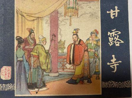 三国演义之甘露寺