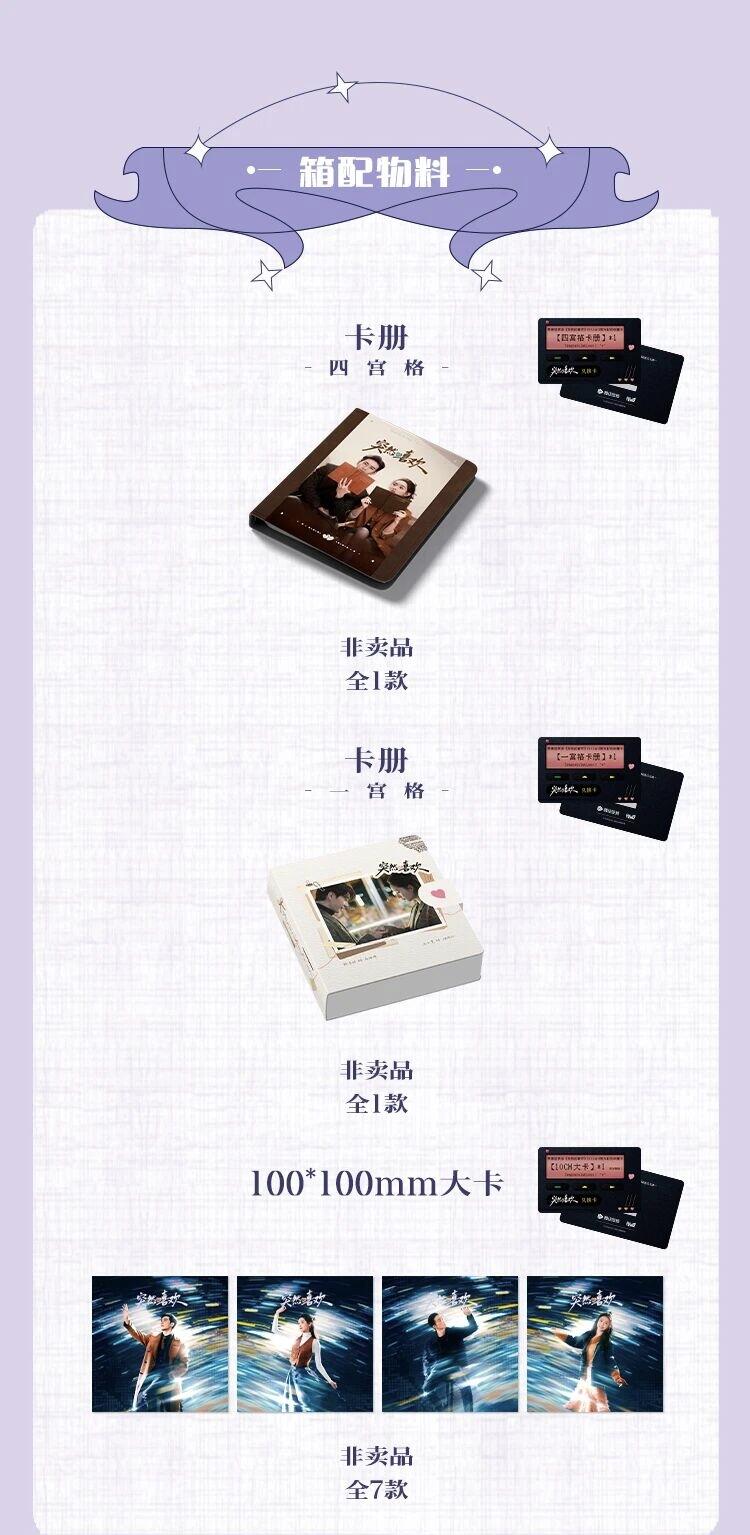 《突然的喜欢》怦然心动主题影视收藏卡 心动上线