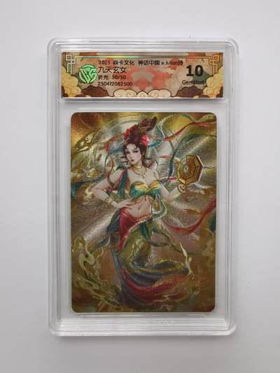 九天玄女  尾编