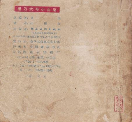 清末四大奇案之杨乃武与小白菜